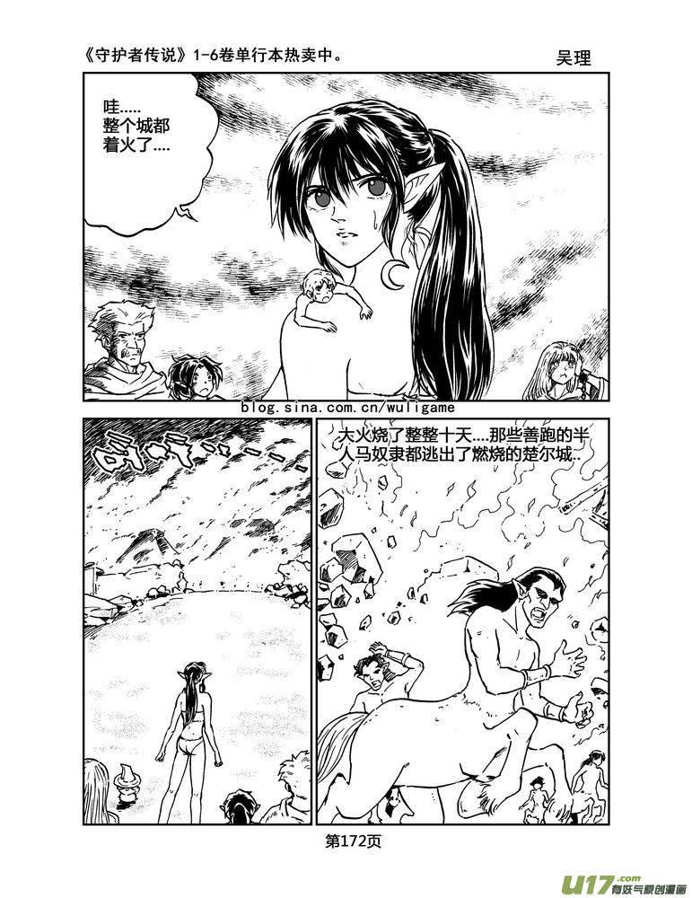 《守护者传说》026《低温武装》完 第12页