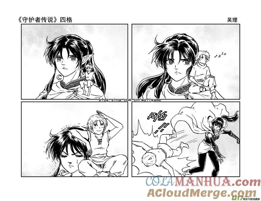 《守护者传说》四格 第2页