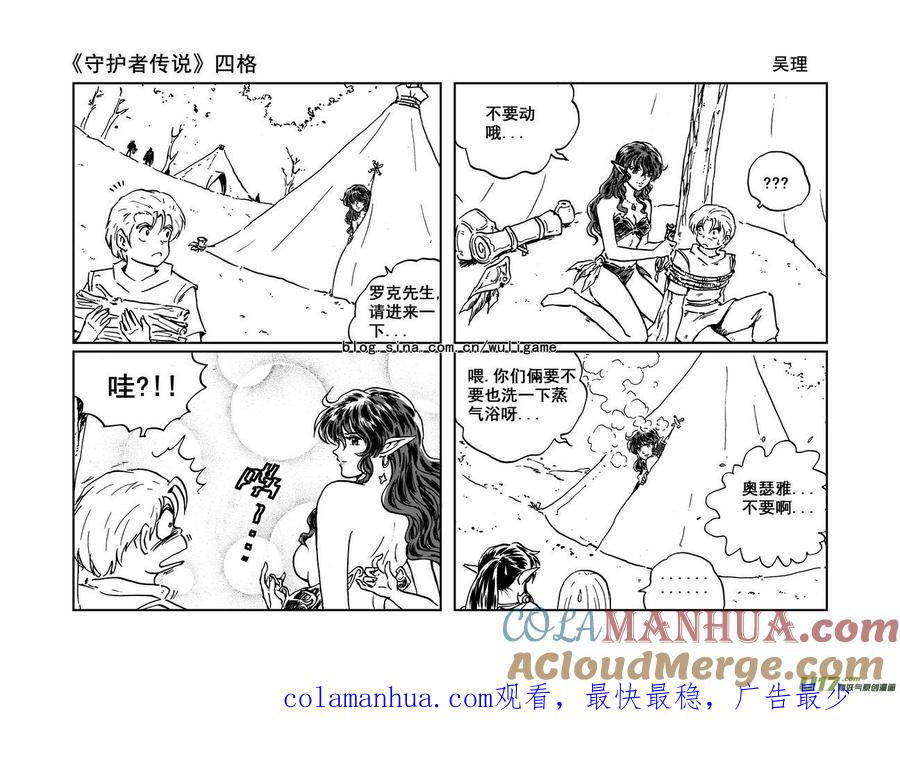《守护者传说》四格 第3页