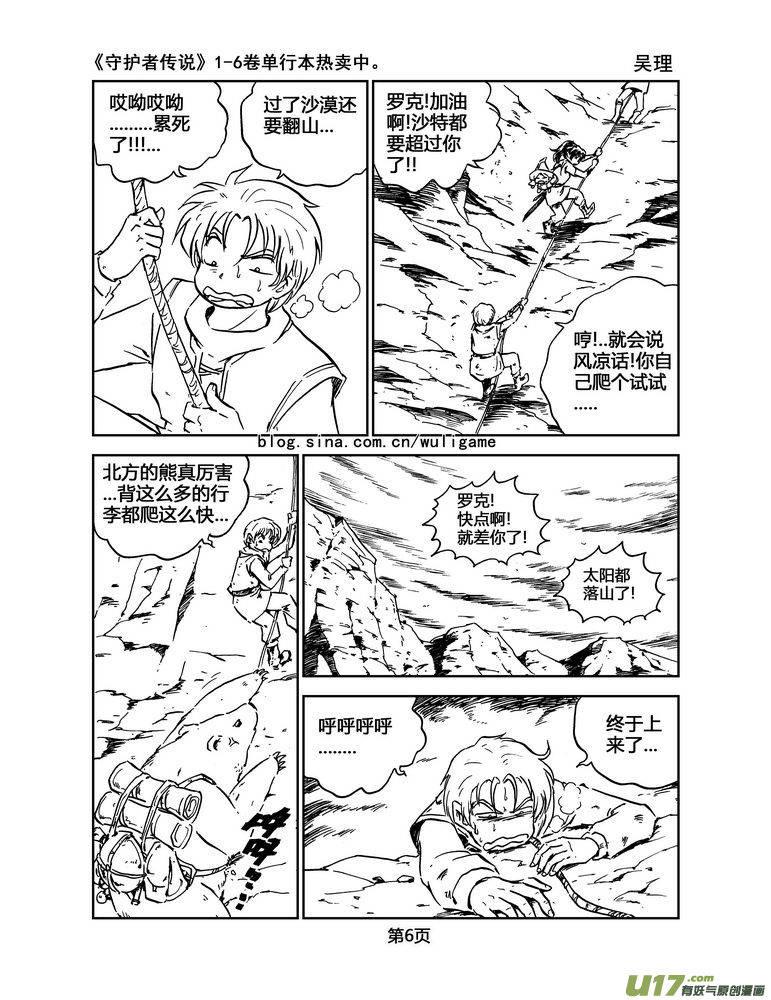 《守护者传说》027第二话《绿色休止符》1 第6页
