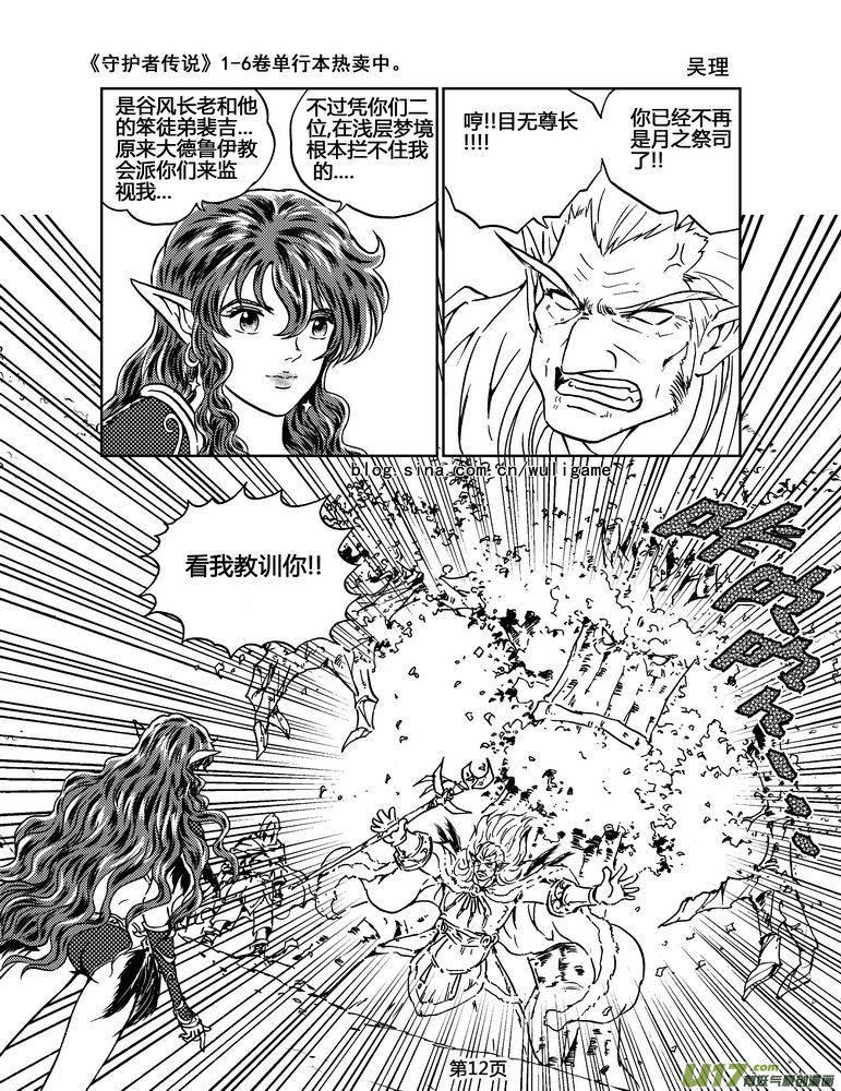 《守护者传说》027第二话《绿色休止符》1 第12页