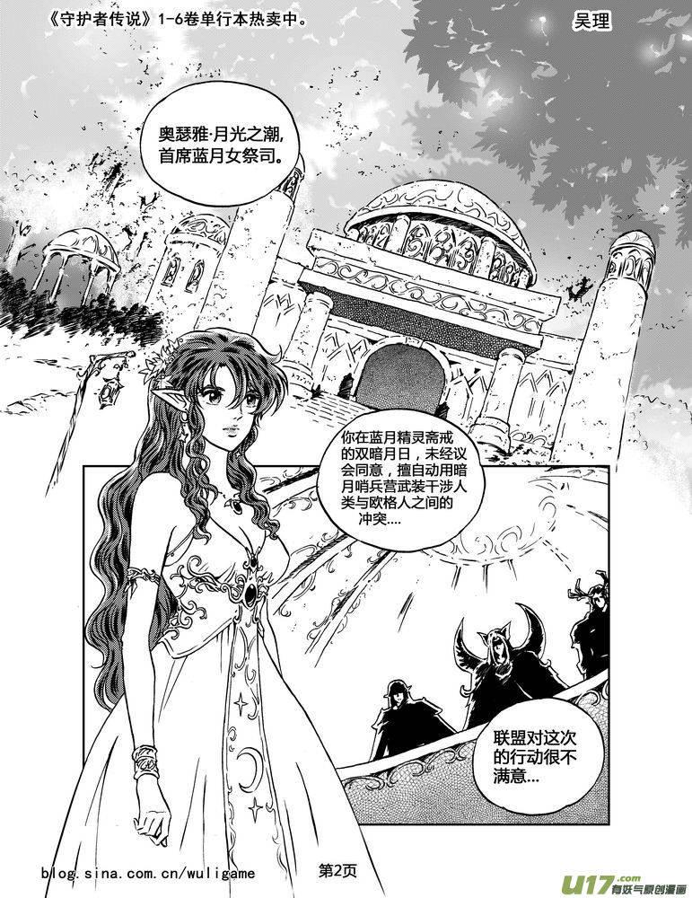 《守护者传说》027第二话《绿色休止符》1 第2页