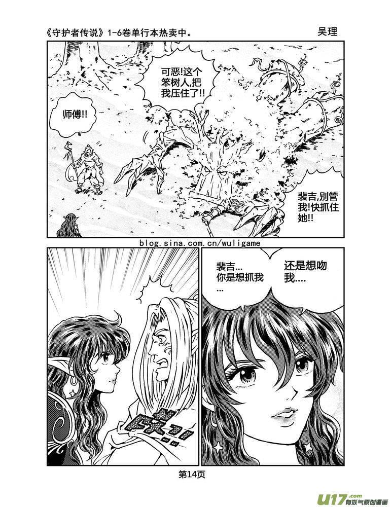 《守护者传说》027第二话《绿色休止符》1 第14页