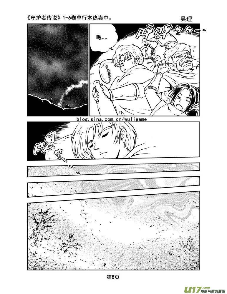 《守护者传说》027第二话《绿色休止符》1 第8页