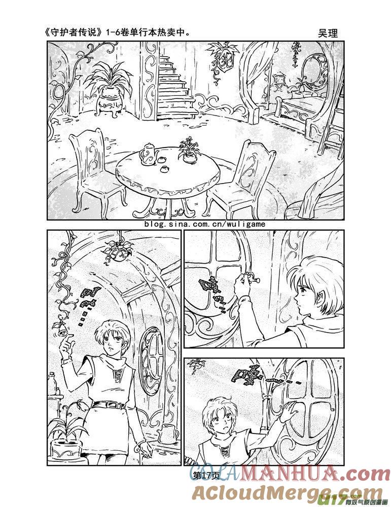《守护者传说》027第二话《绿色休止符》1 第17页