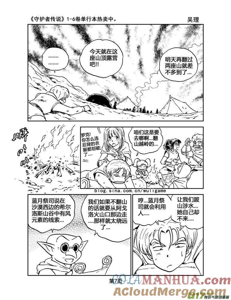 《守护者传说》027第二话《绿色休止符》1 第7页