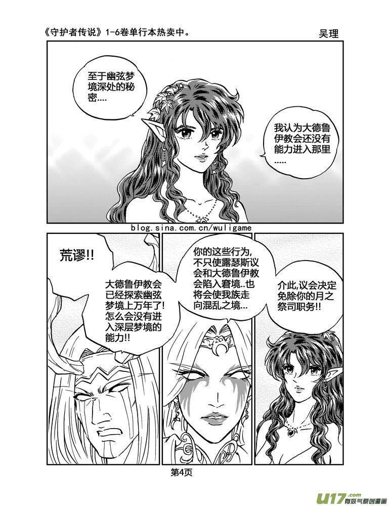 《守护者传说》027第二话《绿色休止符》1 第4页