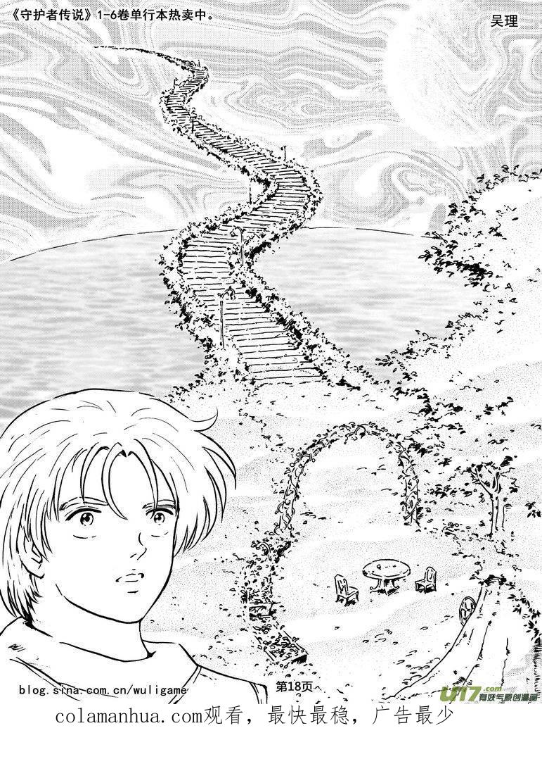 《守护者传说》027第二话《绿色休止符》1 第18页