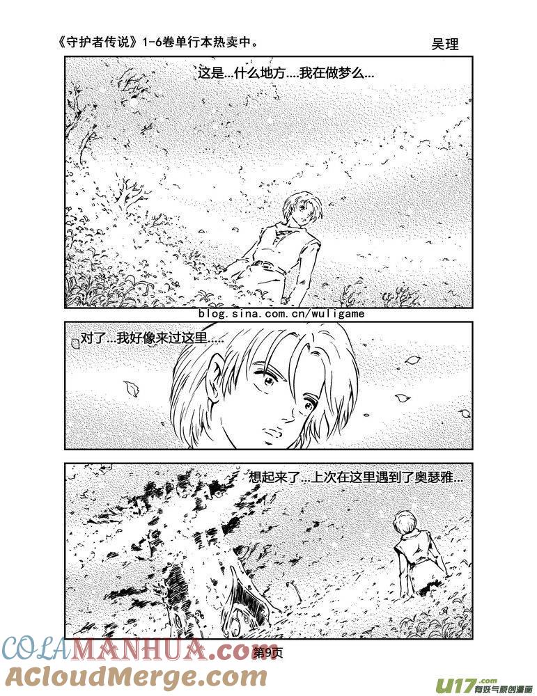 《守护者传说》027第二话《绿色休止符》1 第9页