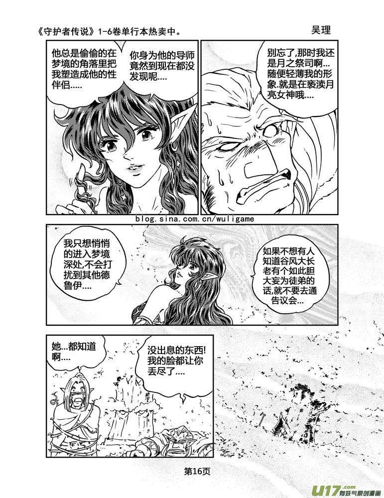 《守护者传说》027第二话《绿色休止符》1 第16页