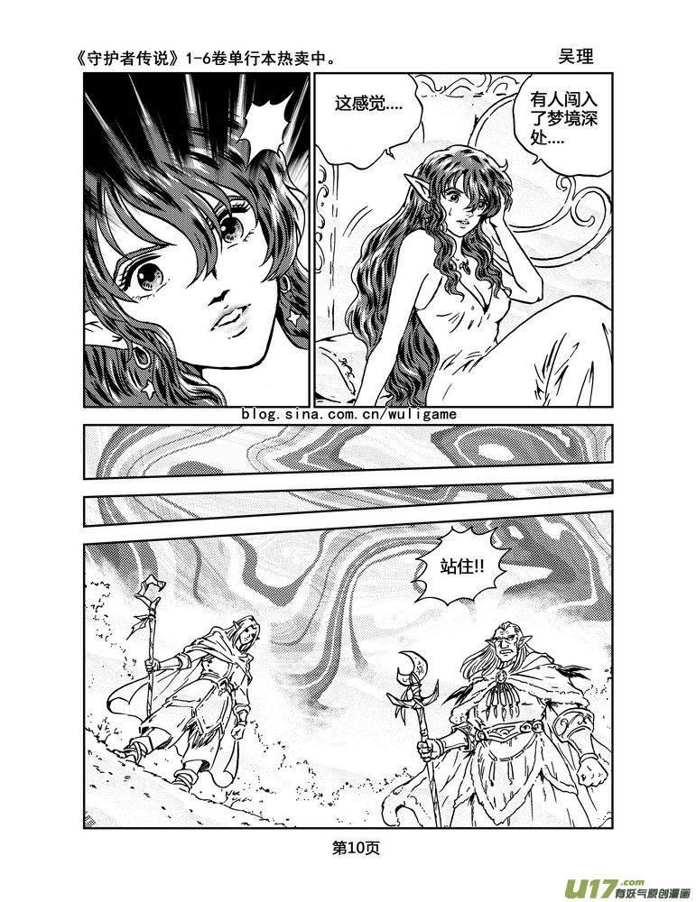 《守护者传说》027第二话《绿色休止符》1 第10页