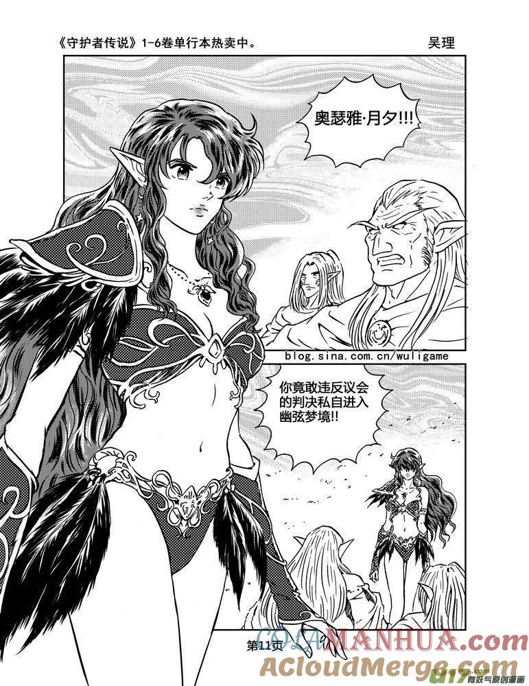 《守护者传说》027第二话《绿色休止符》1 第11页
