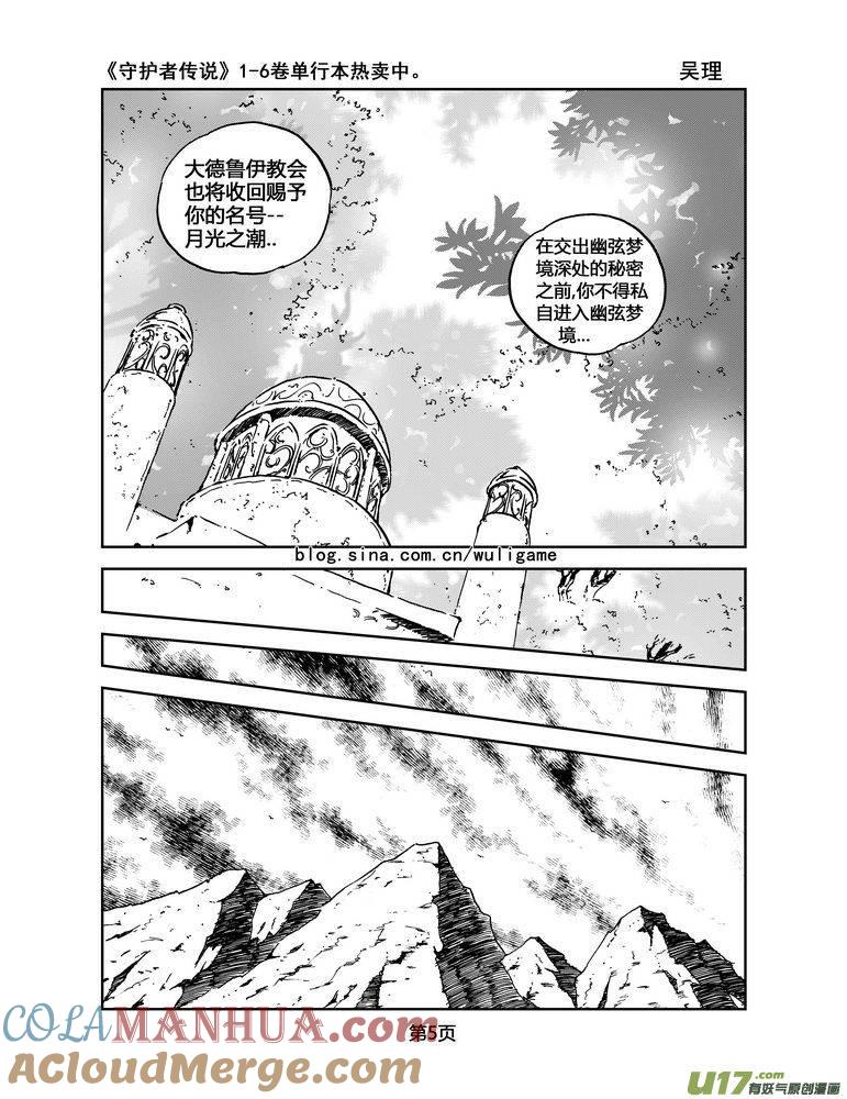 《守护者传说》027第二话《绿色休止符》1 第5页