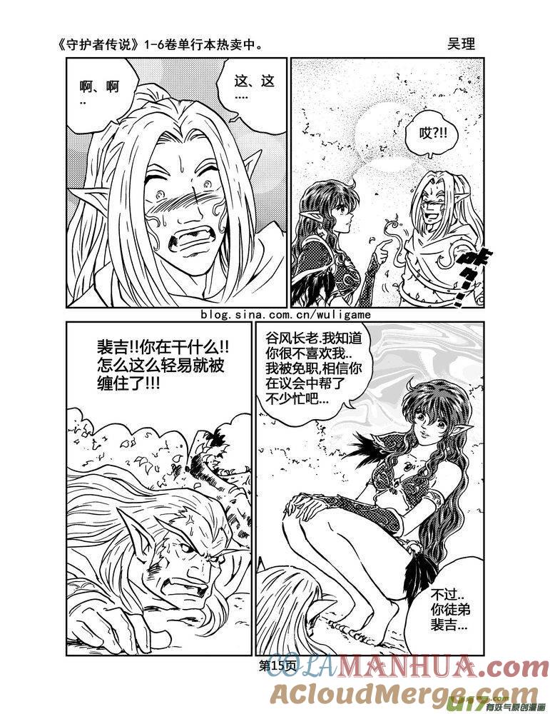 《守护者传说》027第二话《绿色休止符》1 第15页