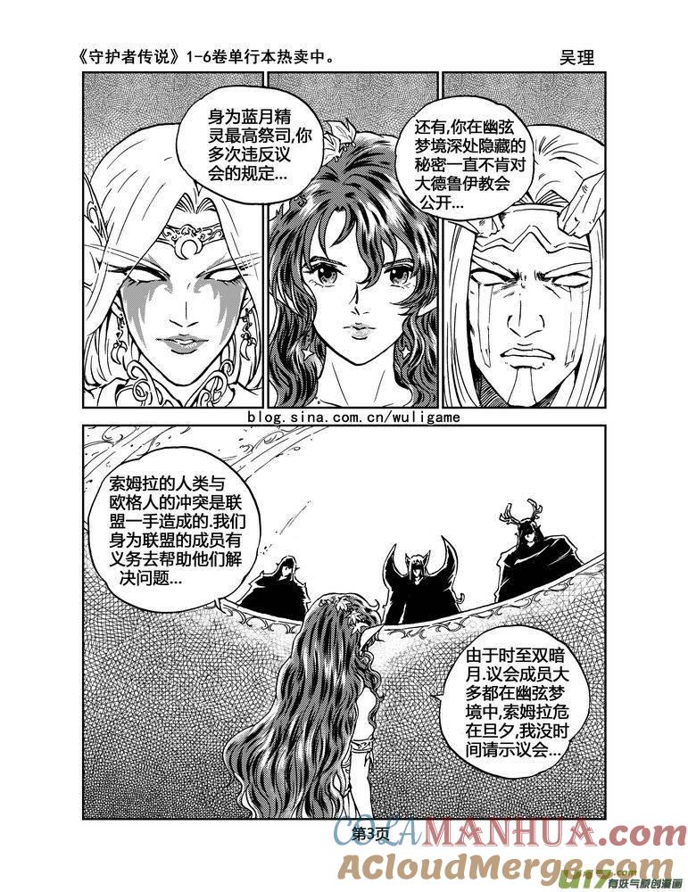 《守护者传说》027第二话《绿色休止符》1 第3页