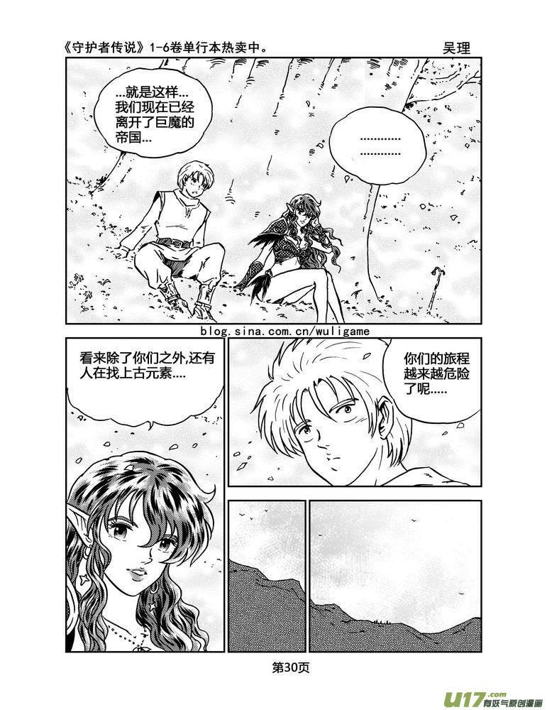 《守护者传说》028第二话＜绿色休止符＞2 第12页