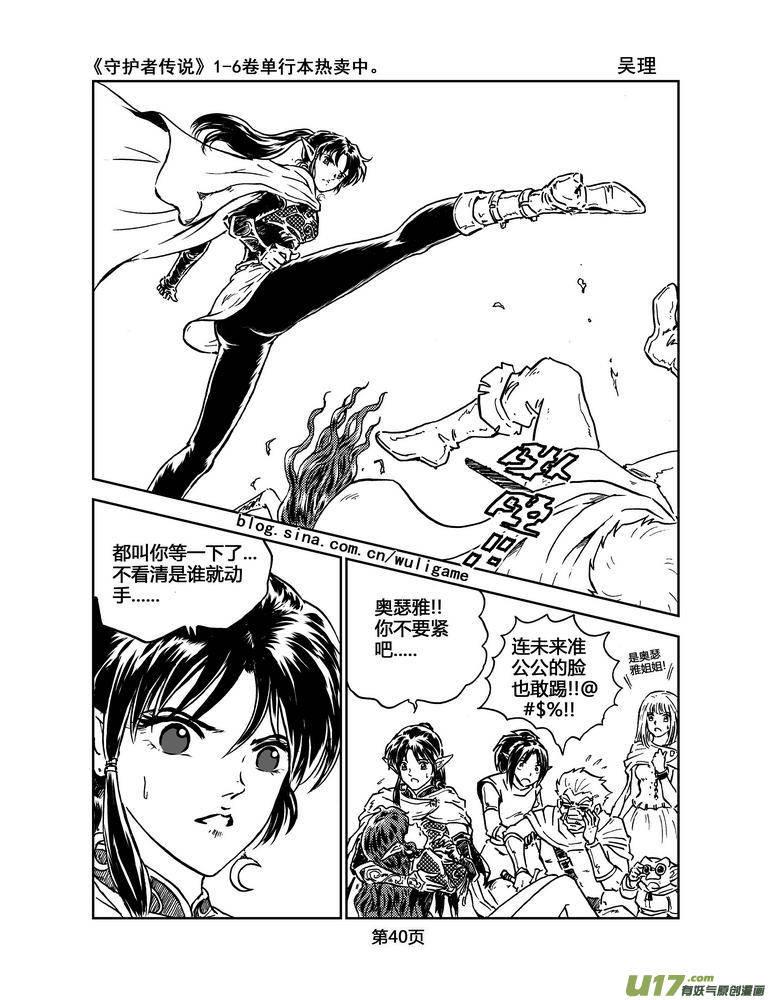 《守护者传说》028第二话＜绿色休止符＞2 第22页