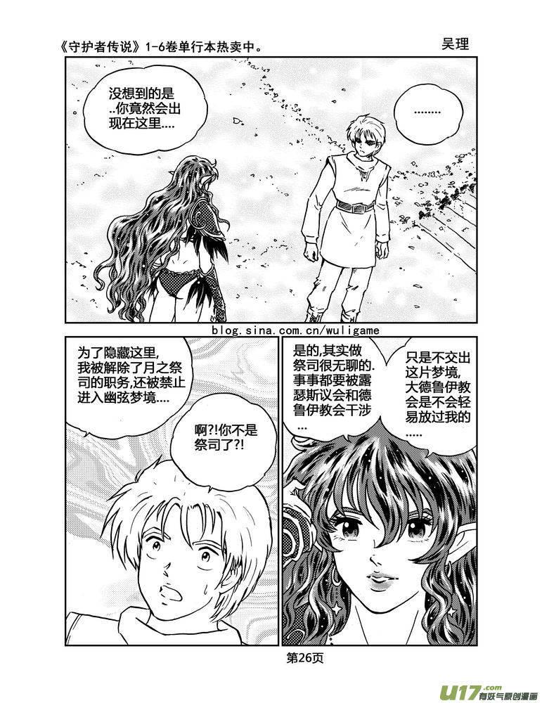 《守护者传说》028第二话＜绿色休止符＞2 第8页