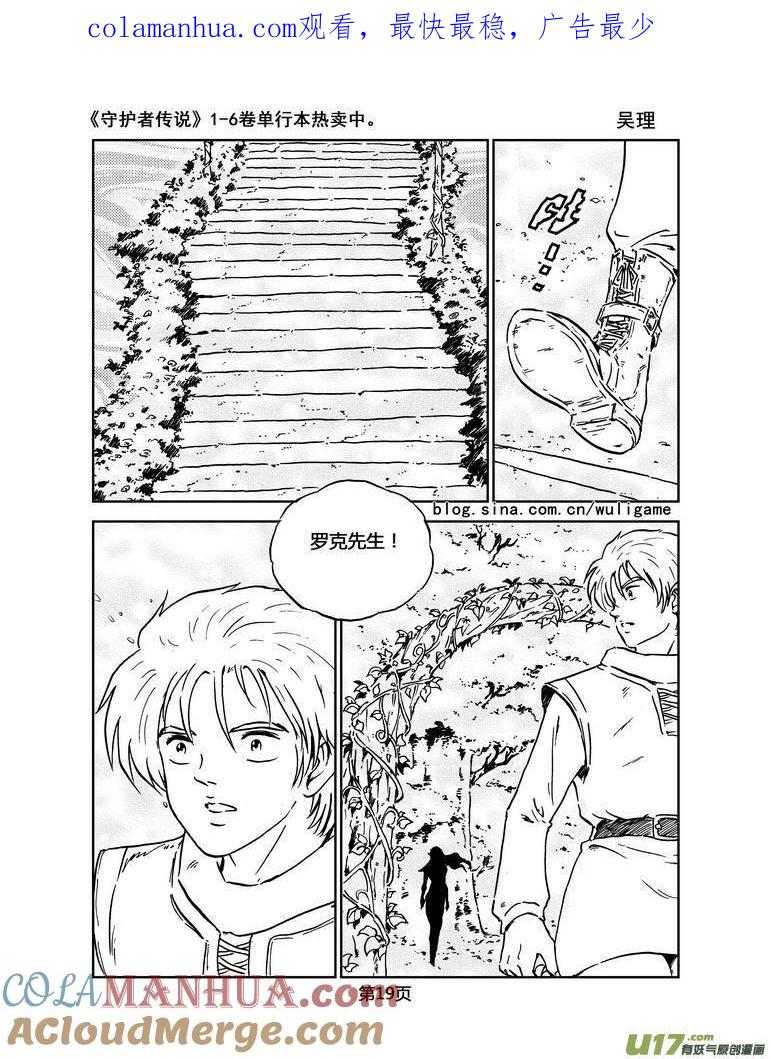 《守护者传说》028第二话＜绿色休止符＞2 第1页