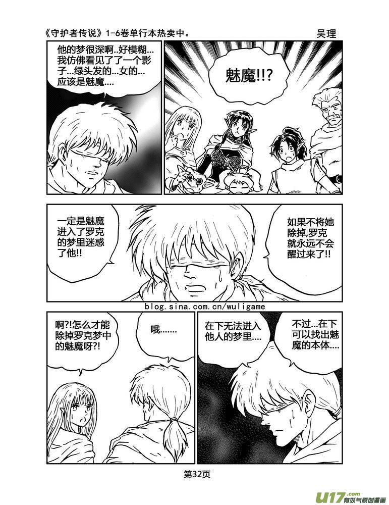 《守护者传说》028第二话＜绿色休止符＞2 第14页
