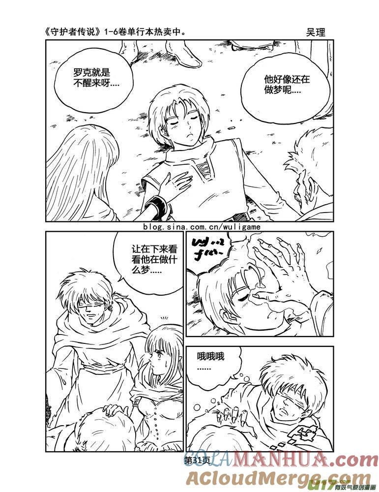 《守护者传说》028第二话＜绿色休止符＞2 第13页