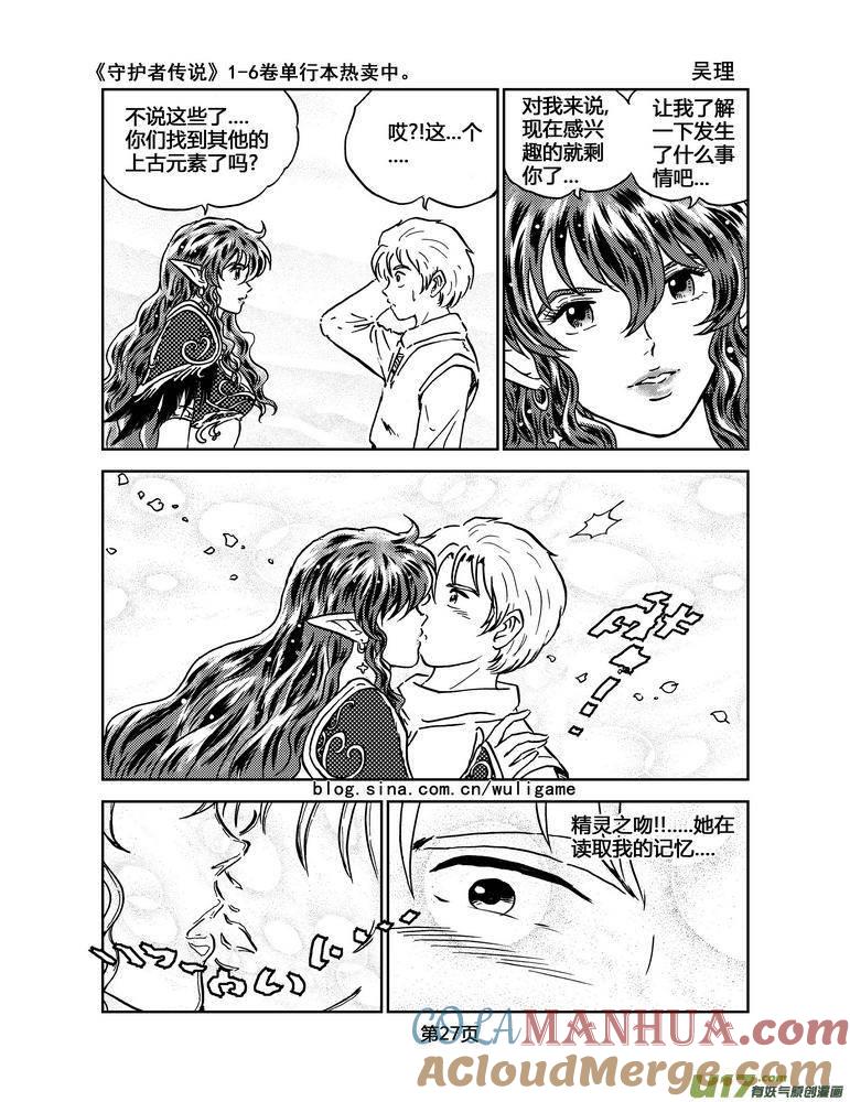 《守护者传说》028第二话＜绿色休止符＞2 第9页