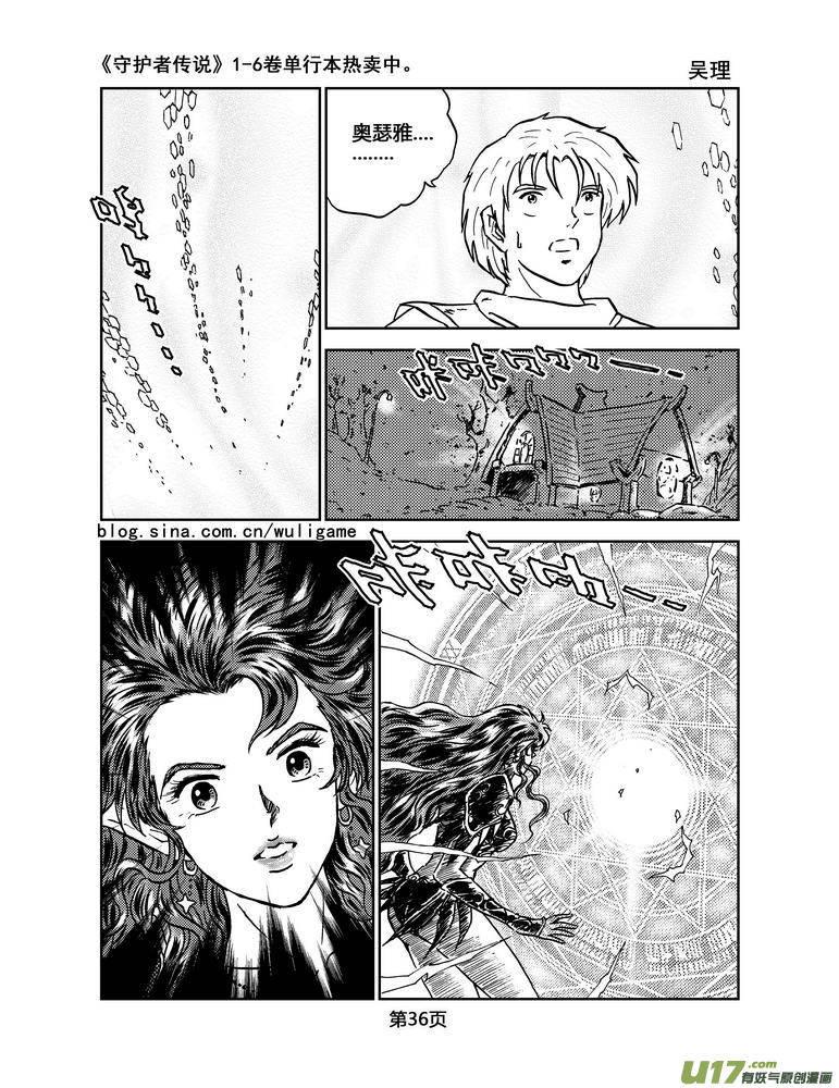 《守护者传说》028第二话＜绿色休止符＞2 第18页