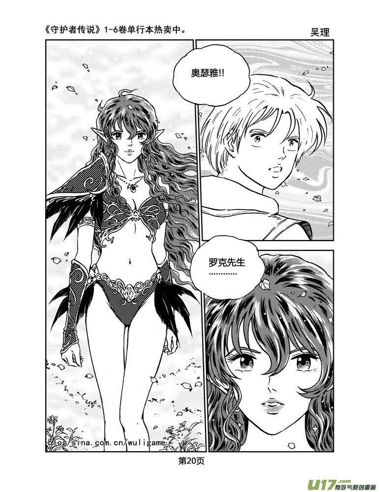 《守护者传说》028第二话＜绿色休止符＞2 第2页