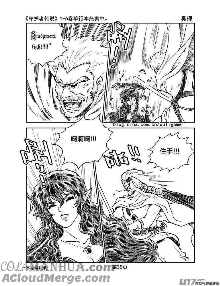 《守护者传说》028第二话＜绿色休止符＞2 第21页