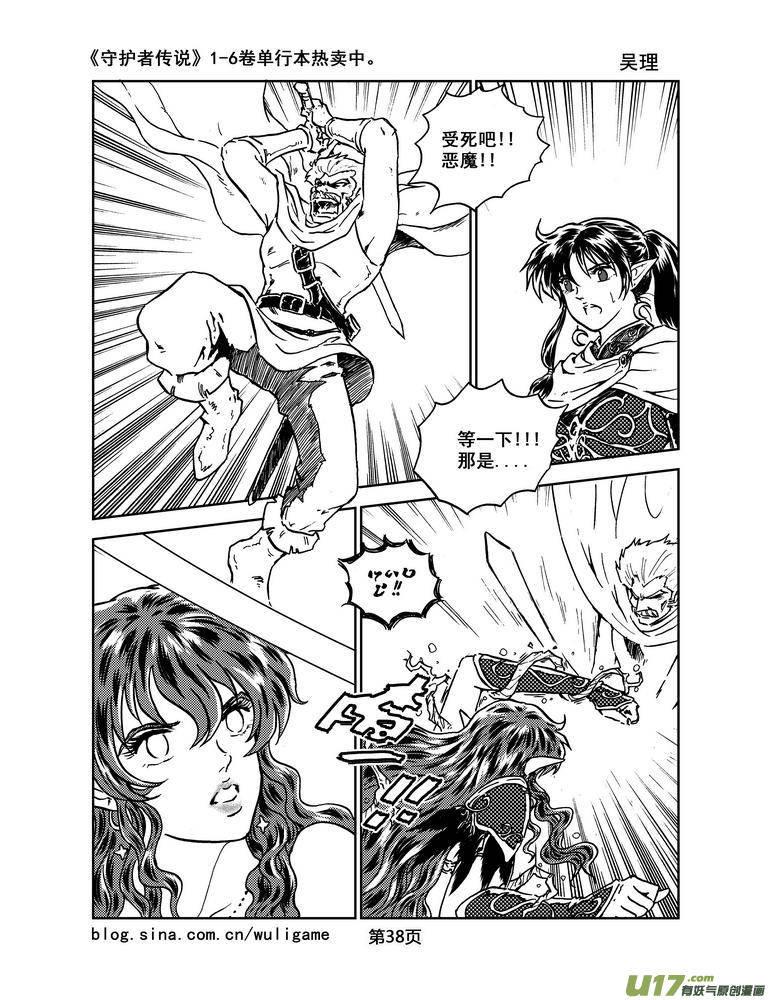 《守护者传说》028第二话＜绿色休止符＞2 第20页