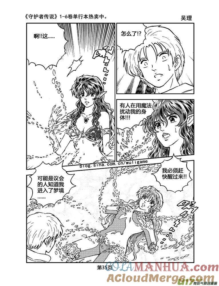 《守护者传说》028第二话＜绿色休止符＞2 第17页