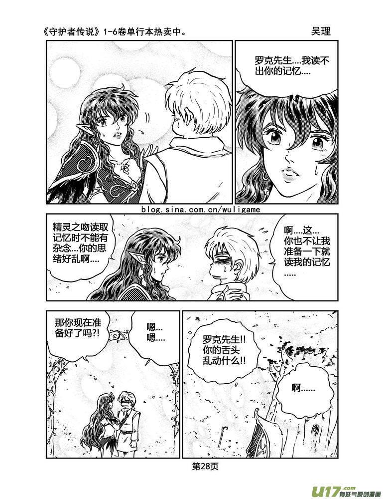 《守护者传说》028第二话＜绿色休止符＞2 第10页
