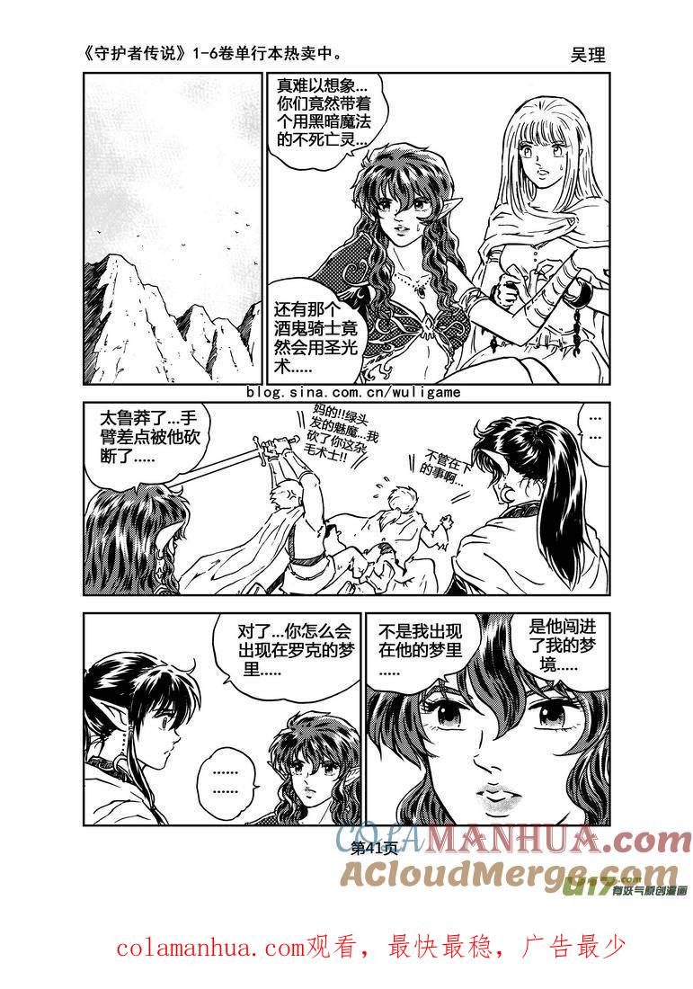 《守护者传说》028第二话＜绿色休止符＞2 第23页