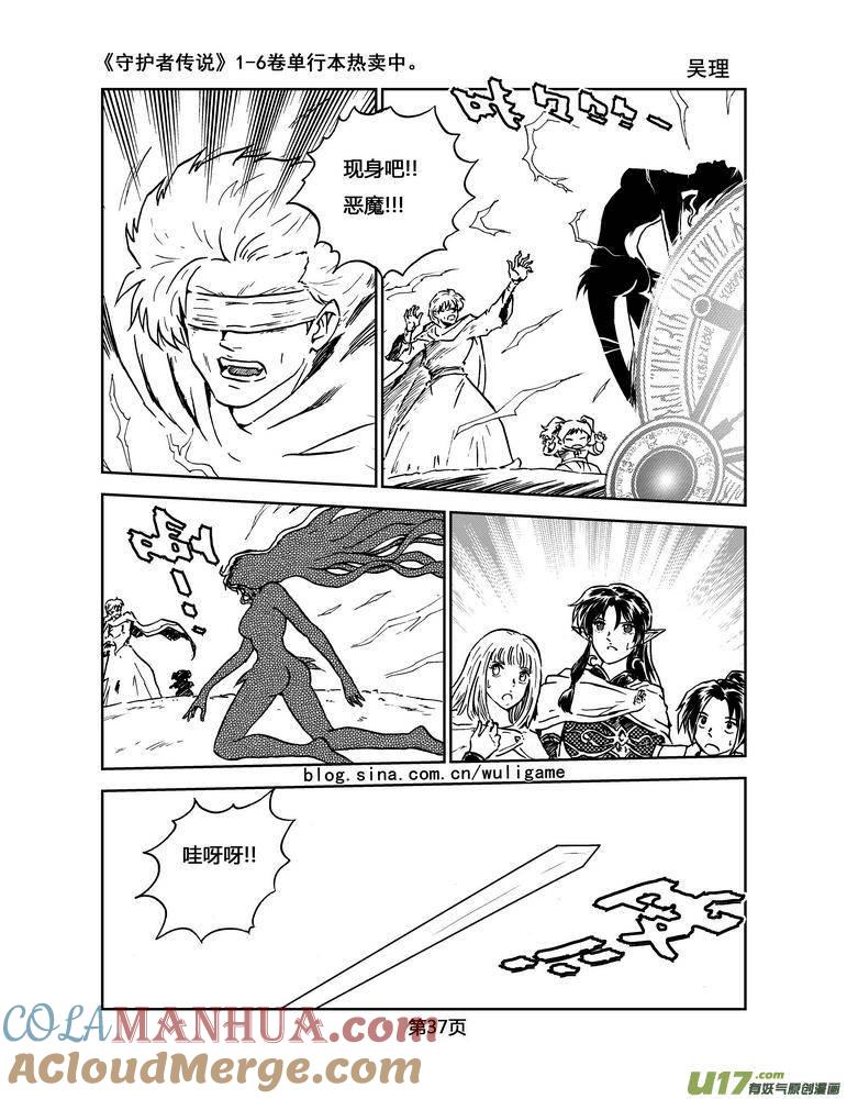《守护者传说》028第二话＜绿色休止符＞2 第19页