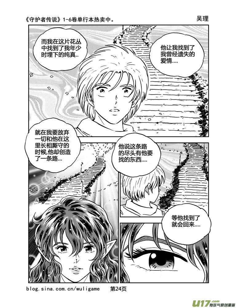 《守护者传说》028第二话＜绿色休止符＞2 第6页