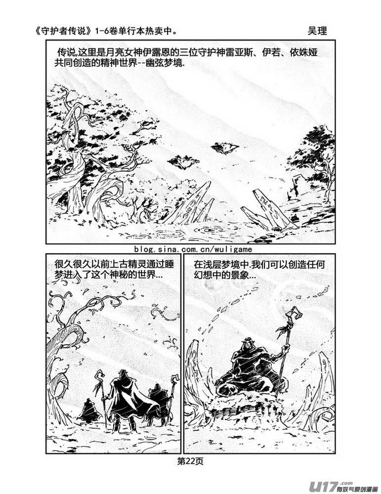 《守护者传说》028第二话＜绿色休止符＞2 第4页