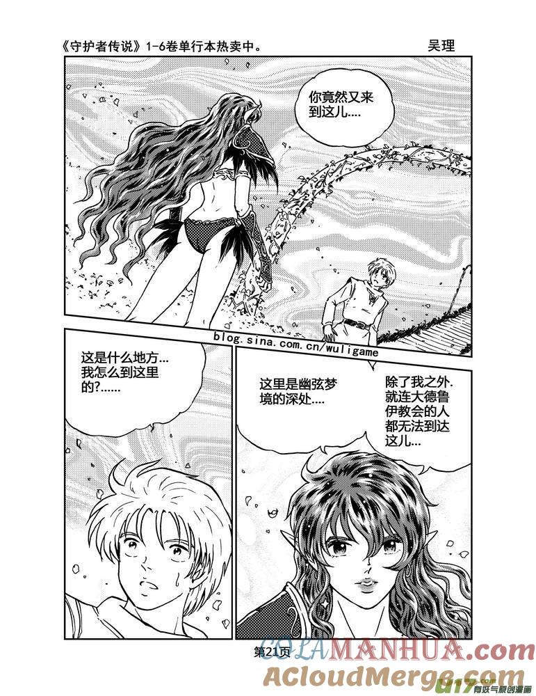 《守护者传说》028第二话＜绿色休止符＞2 第3页