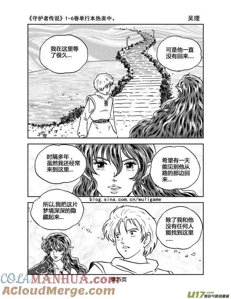 《守护者传说》028第二话＜绿色休止符＞2 第7页