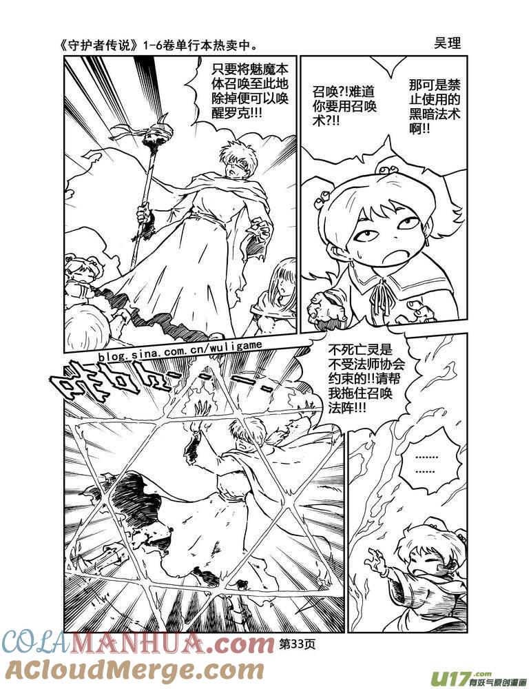 《守护者传说》028第二话＜绿色休止符＞2 第15页