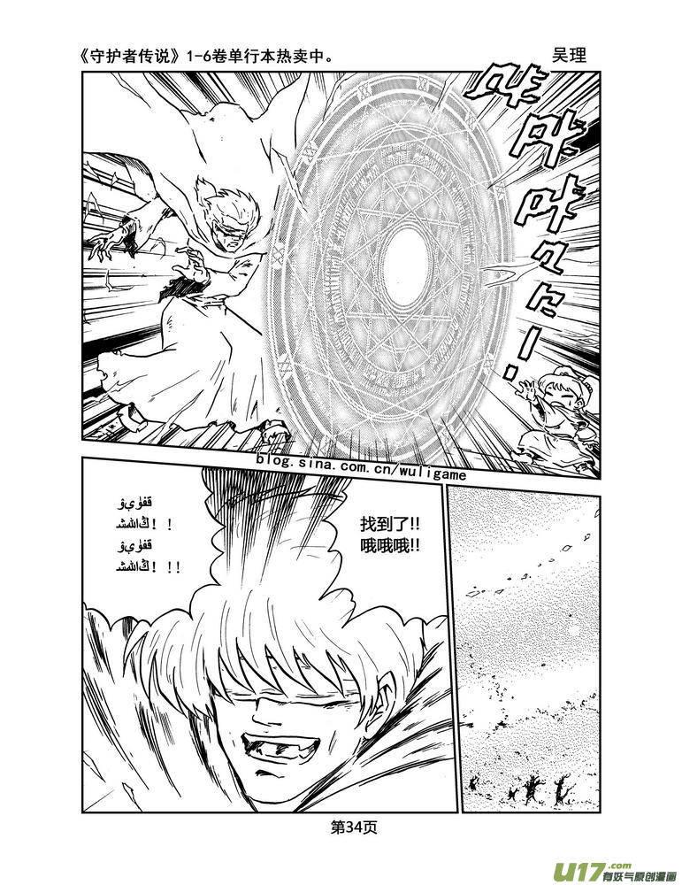 《守护者传说》028第二话＜绿色休止符＞2 第16页