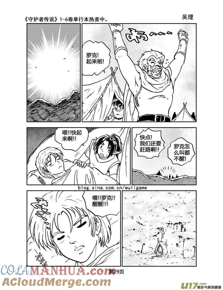 《守护者传说》028第二话＜绿色休止符＞2 第11页