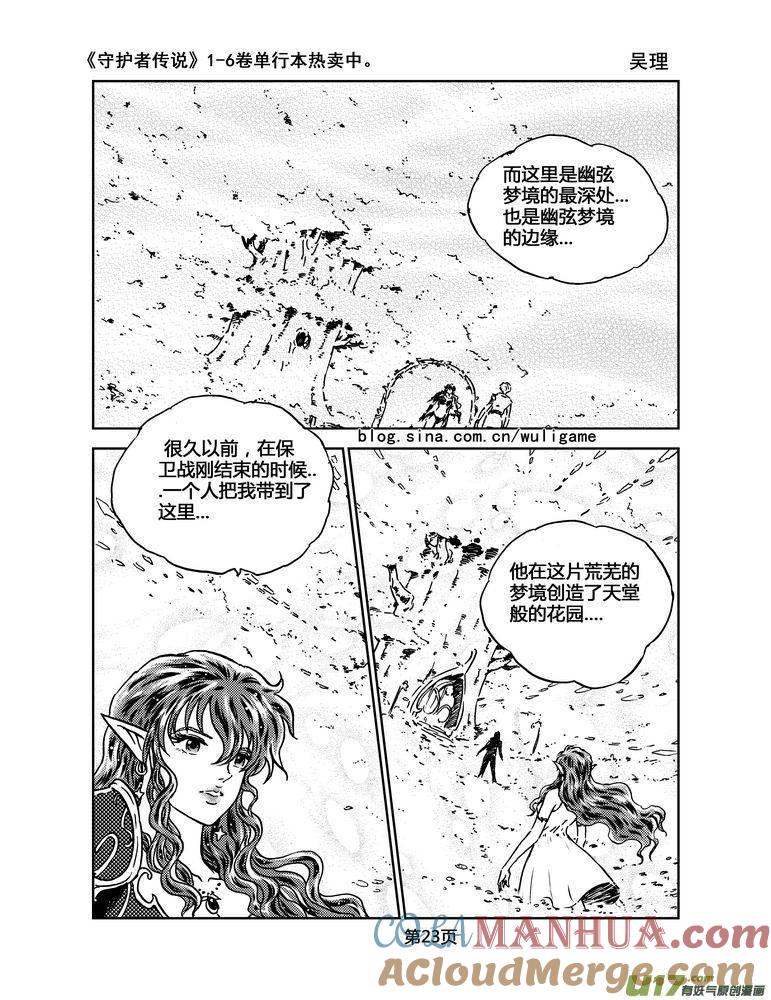 《守护者传说》028第二话＜绿色休止符＞2 第5页
