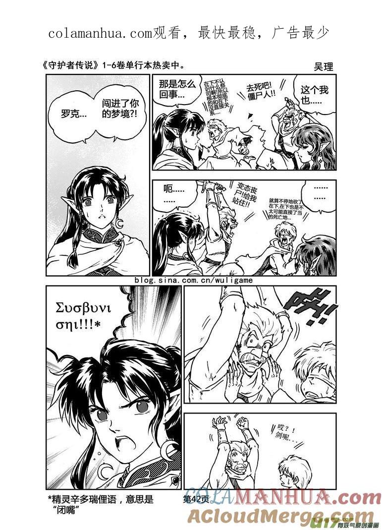 《守护者传说》029第二话＜绿色休止符＞3 第1页
