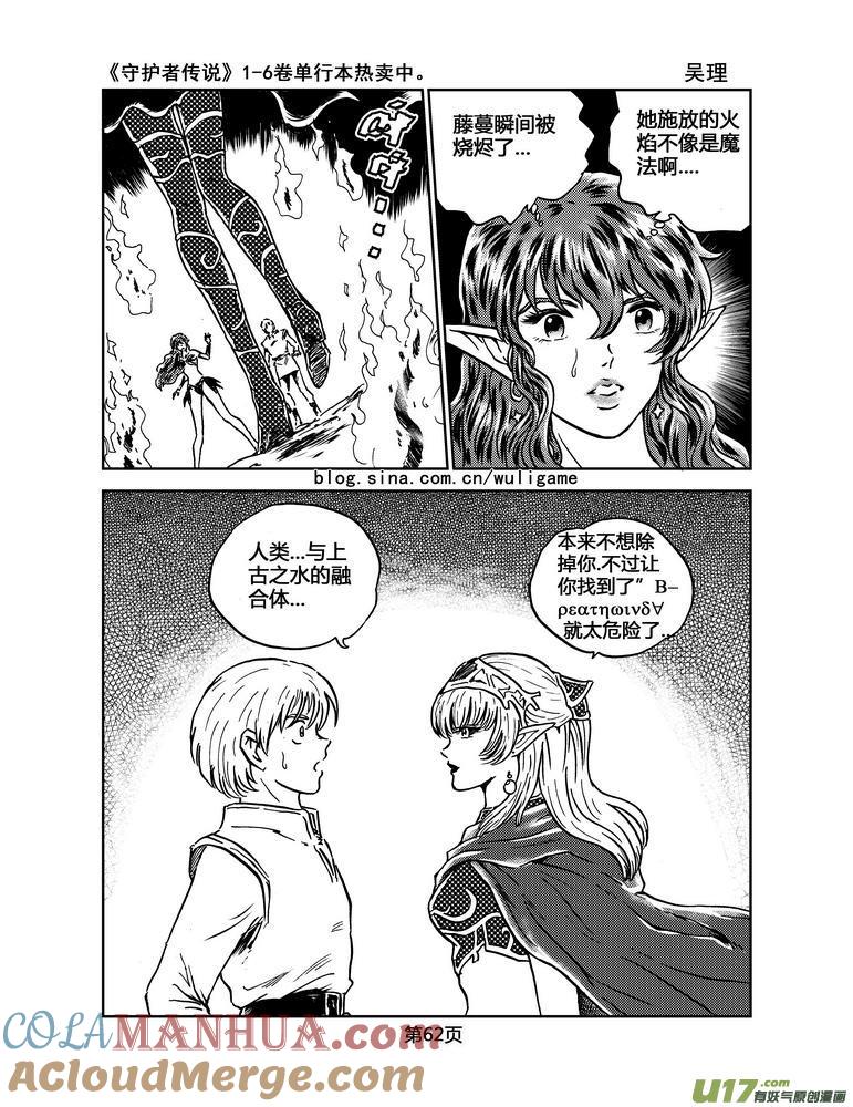 《守护者传说》029第二话＜绿色休止符＞3 第21页