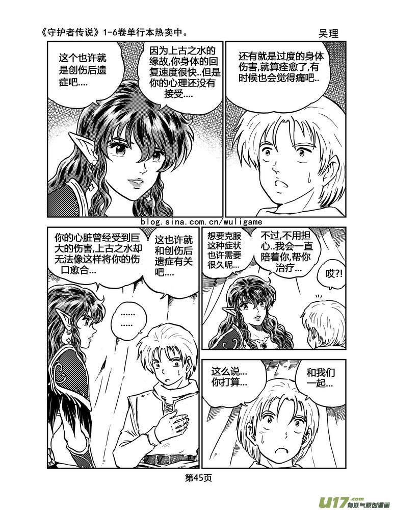 《守护者传说》029第二话＜绿色休止符＞3 第4页