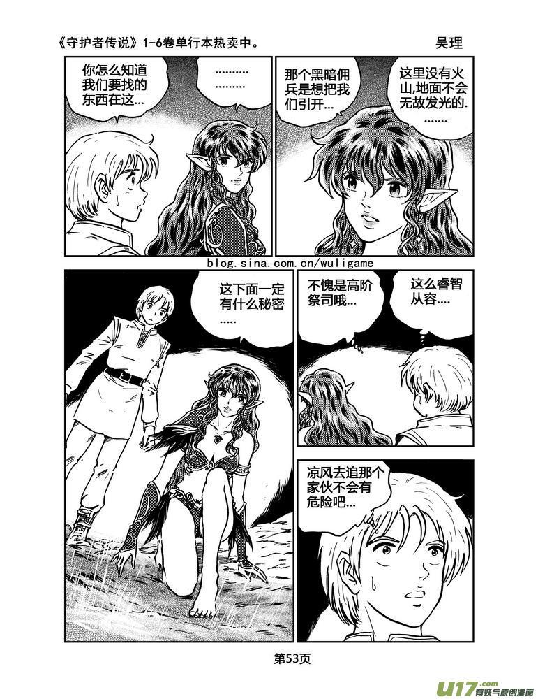 《守护者传说》029第二话＜绿色休止符＞3 第12页