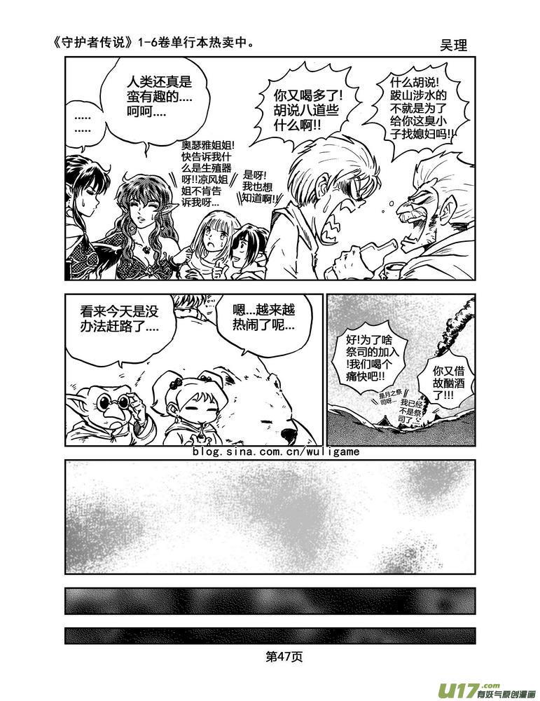 《守护者传说》029第二话＜绿色休止符＞3 第6页