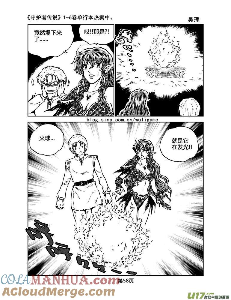 《守护者传说》029第二话＜绿色休止符＞3 第17页