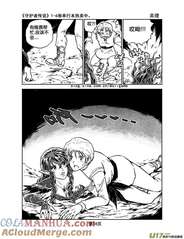 《守护者传说》029第二话＜绿色休止符＞3 第13页
