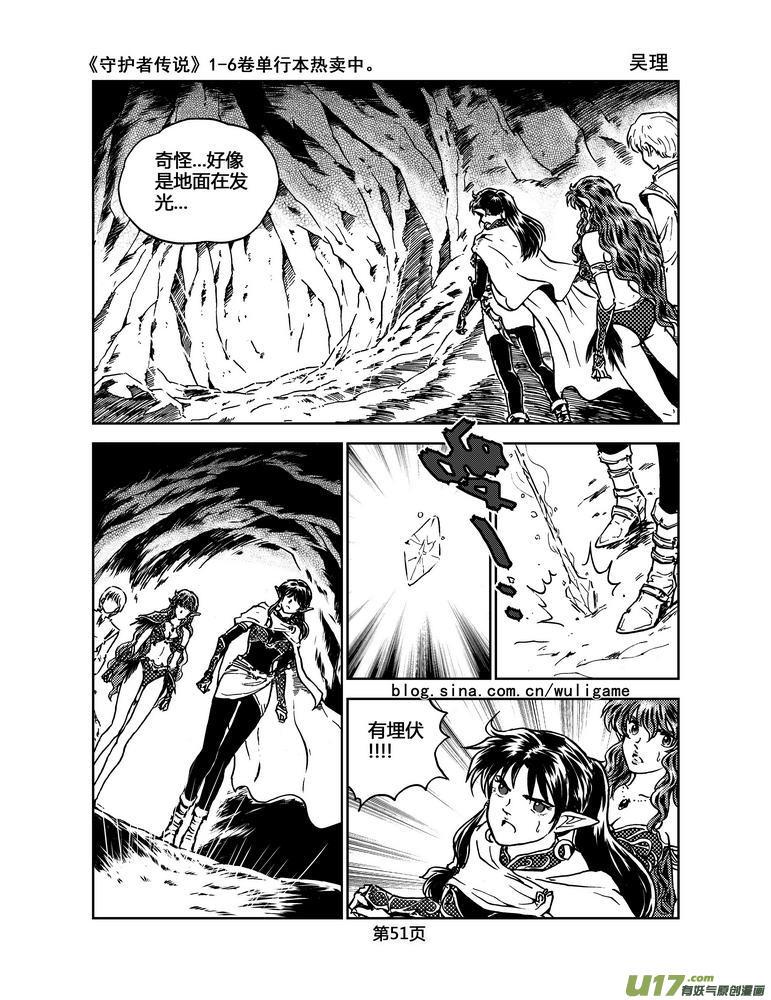 《守护者传说》029第二话＜绿色休止符＞3 第10页